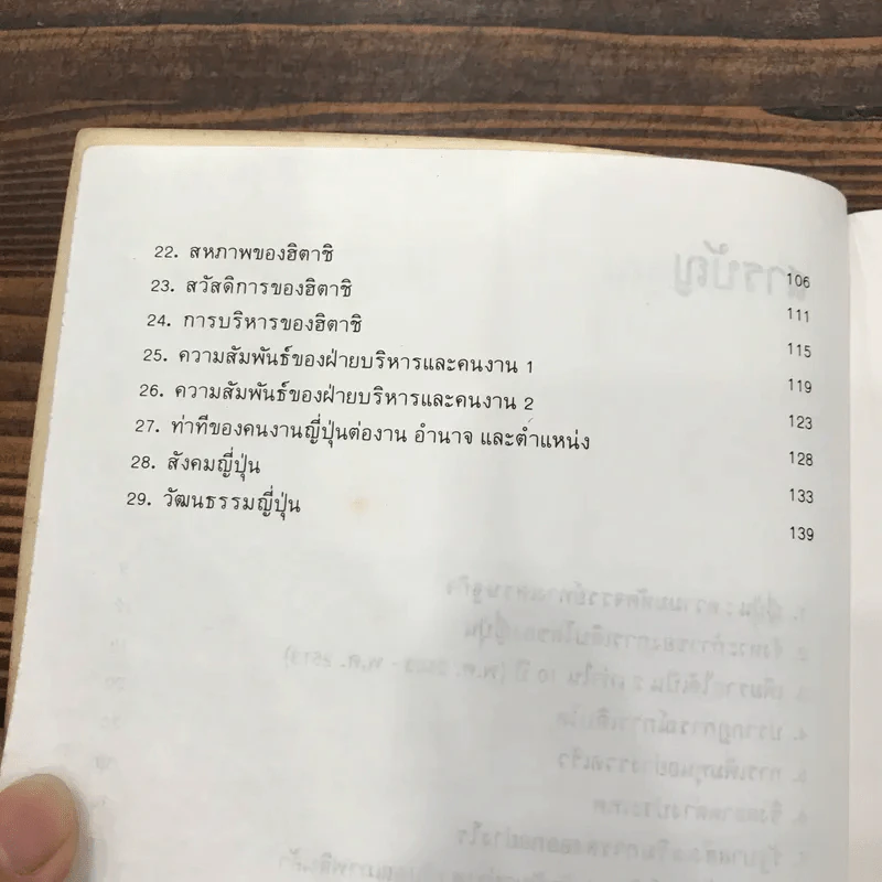 บริหารงานสไตล์ญี่ปุ่น - ดร.พิชิต สุขเจริญพงษ์ รูปที่ 10