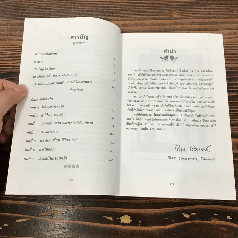 ครองเรือนครองรัก - พลตรี หลวงวิจิตรวาทการ รูปที่ 9