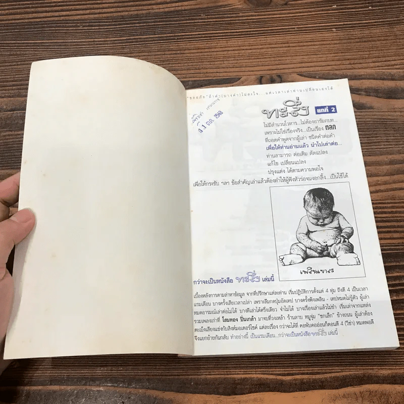 ทะลึ่ง หนังสือคลายเครียดสำหรับผู้ใหญ่ ยกที่ 2 รูปที่ 6