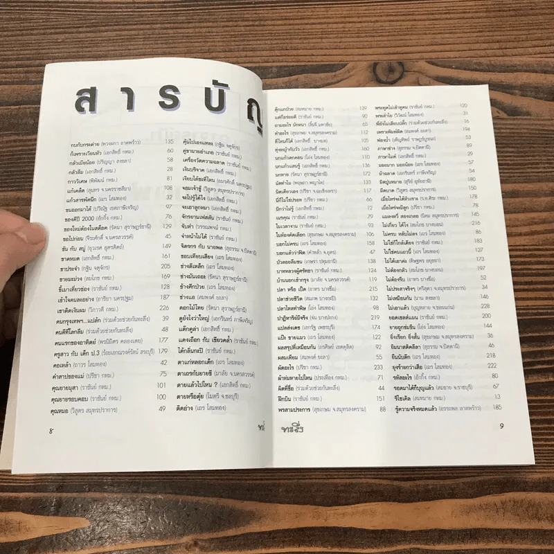 ทะลึ่ง หนังสือคลายเครียดสำหรับผู้ใหญ่ ยกที่ 2 รูปที่ 10