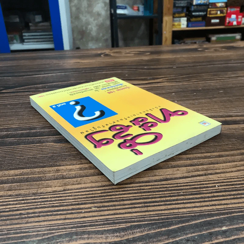ทะลึ่ง หนังสือคลายเครียดสำหรับผู้ใหญ่ ยกที่ 2 รูปที่ 5