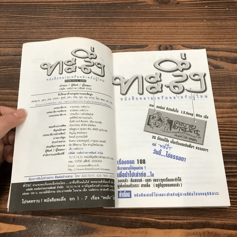 ทะลึ่ง หนังสือคลายเครียดสำหรับผู้ใหญ่ ยกที่ 2 รูปที่ 7