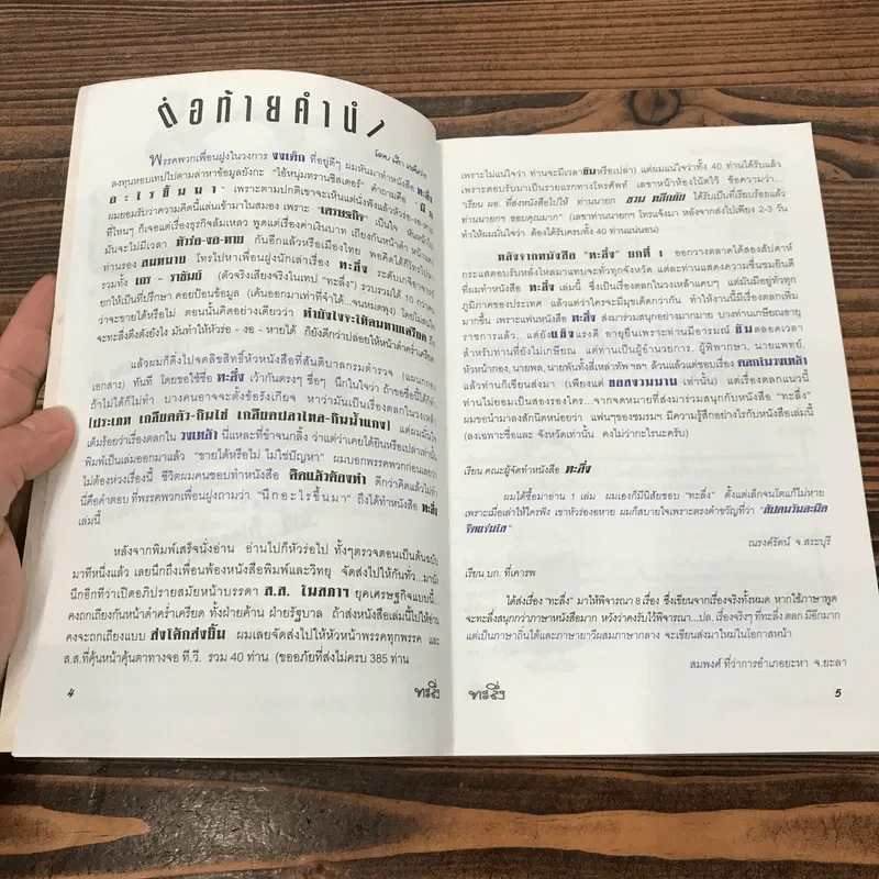 ทะลึ่ง หนังสือคลายเครียดสำหรับผู้ใหญ่ ยกที่ 2 รูปที่ 8