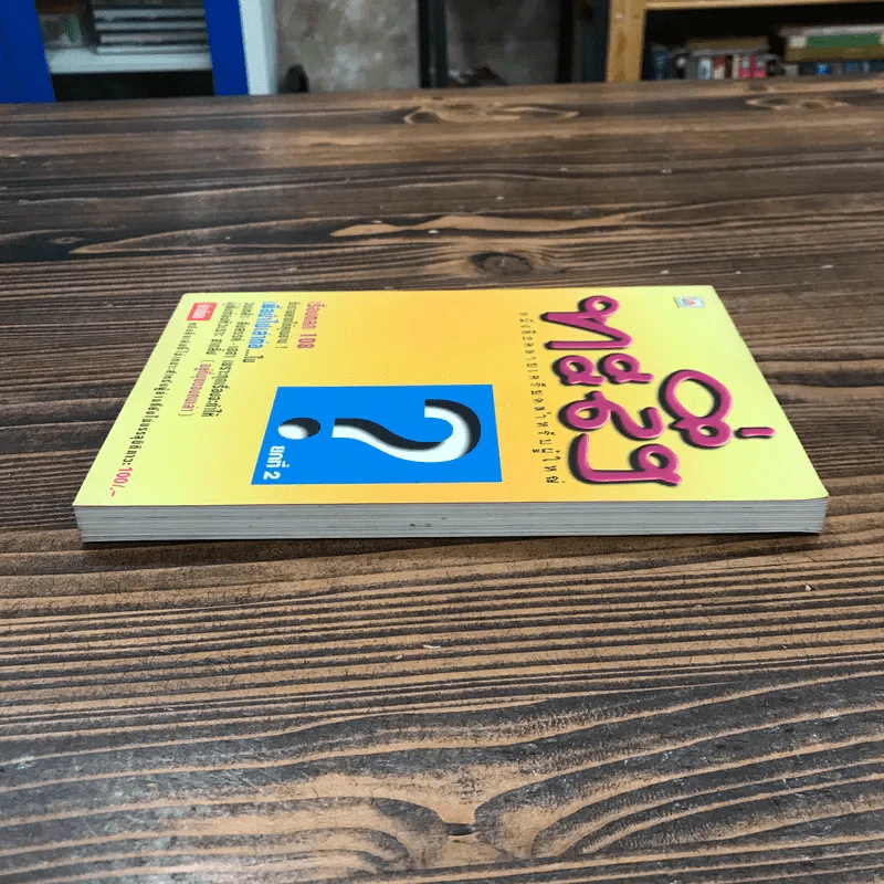 ทะลึ่ง หนังสือคลายเครียดสำหรับผู้ใหญ่ ยกที่ 2 รูปที่ 3
