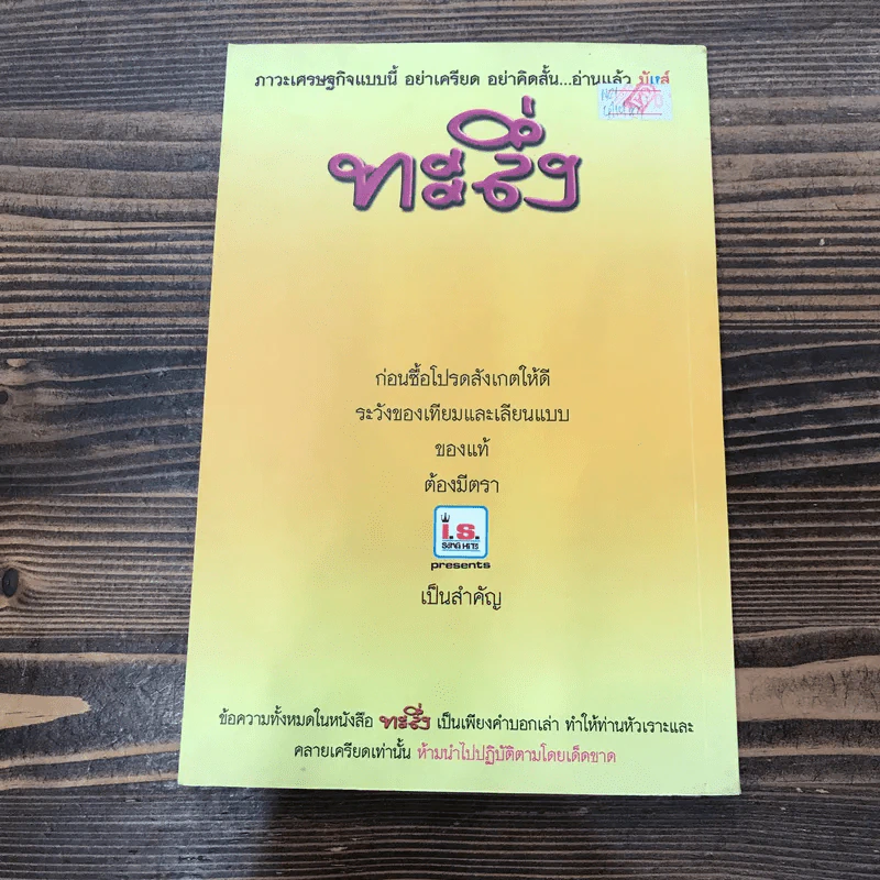 ทะลึ่ง หนังสือคลายเครียดสำหรับผู้ใหญ่ ยกที่ 2 รูปที่ 13