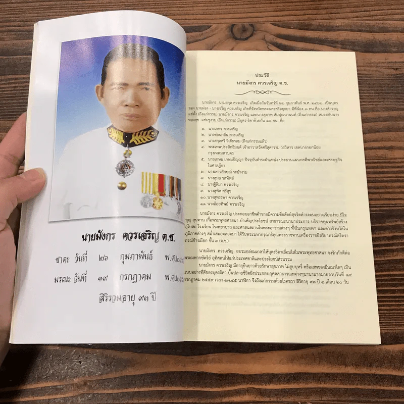 พระเจ้าวรวงศ์เธอ พระองค์เจ้าโสมสวลี พระวรราชาทินัดดามาตุ เสด็จในการพระราชทานเพลิงศพ นายมังกร ควรเจริญ ต.ช. รูปที่ 17