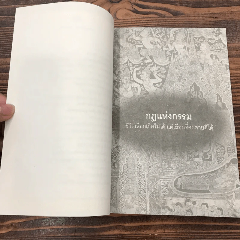 กฏแห่งกรรม ชีวิตเลือกเกิดไม่ได้ แต่เลือกที่จะตายได้ - พระธรรมสิงหบุราจารย์ (หลวงพ่อจรัญ ฐิตธัมโม) รูปที่ 11