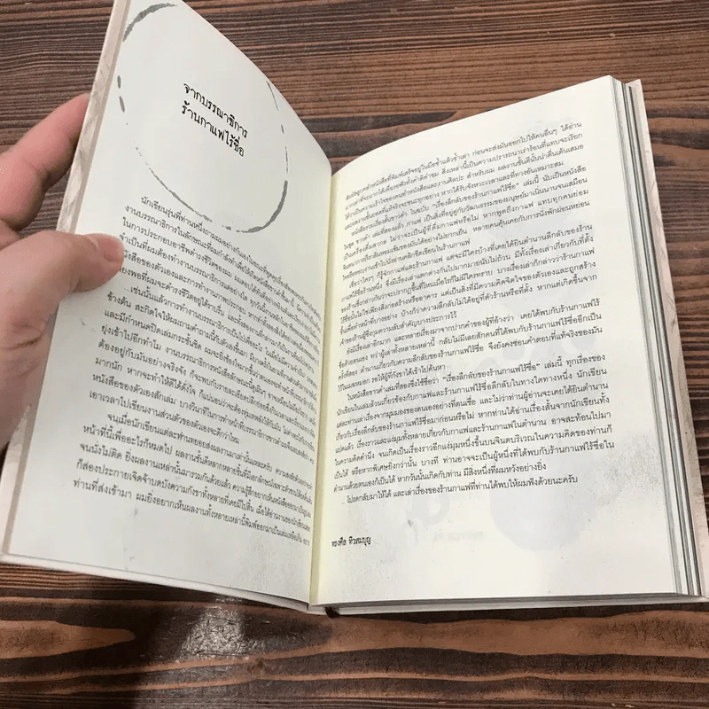 เรื่องลึกลับของร้านกาแฟไร้ชื่อ (ขาวดำ เล่ม 2) - รวมนักเขียน Fullstop รูปที่ 8