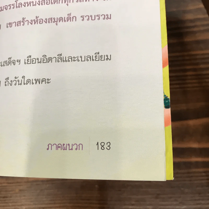 แก้วจอมแก่น - แว่นแก้ว รูปที่ 12