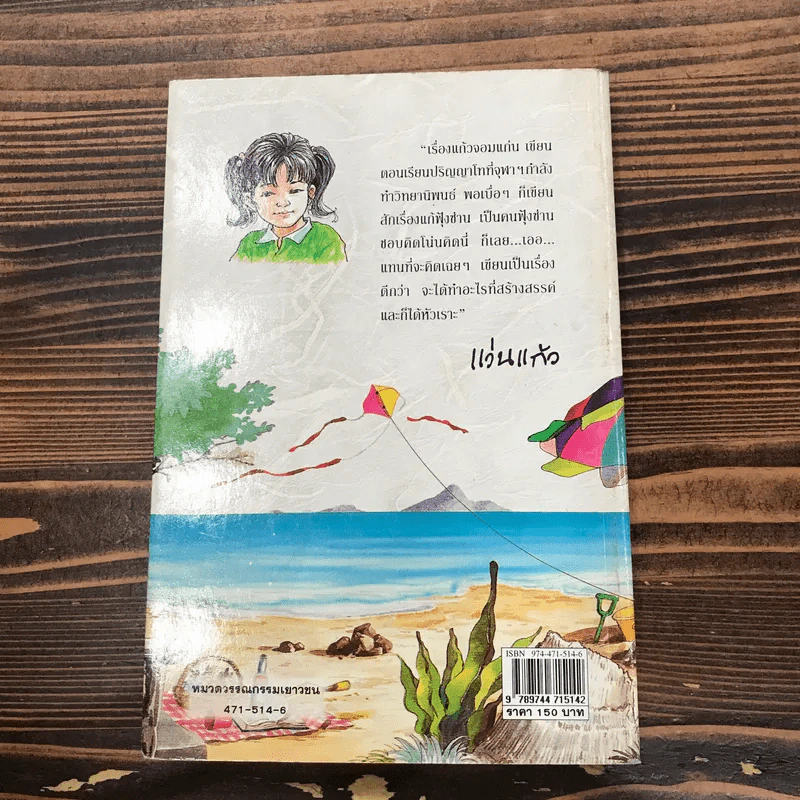 แก้วจอมแก่น - แว่นแก้ว รูปที่ 14