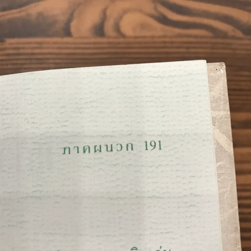 แก้วจอมแก่น - แว่นแก้ว รูปที่ 13