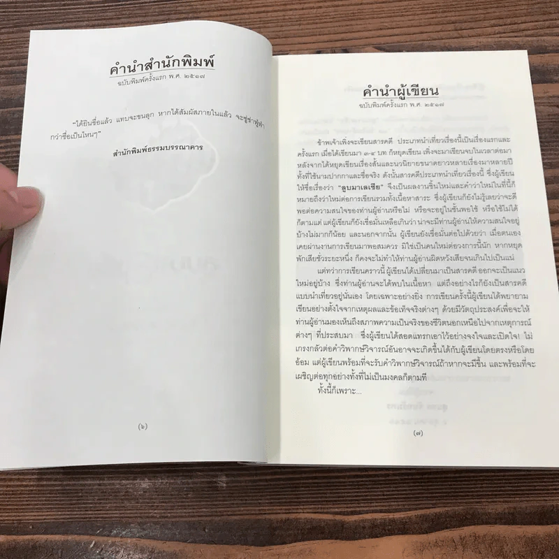 ลูบมาเลเซีย - สุนทร จันทรัมพร รูปที่ 10