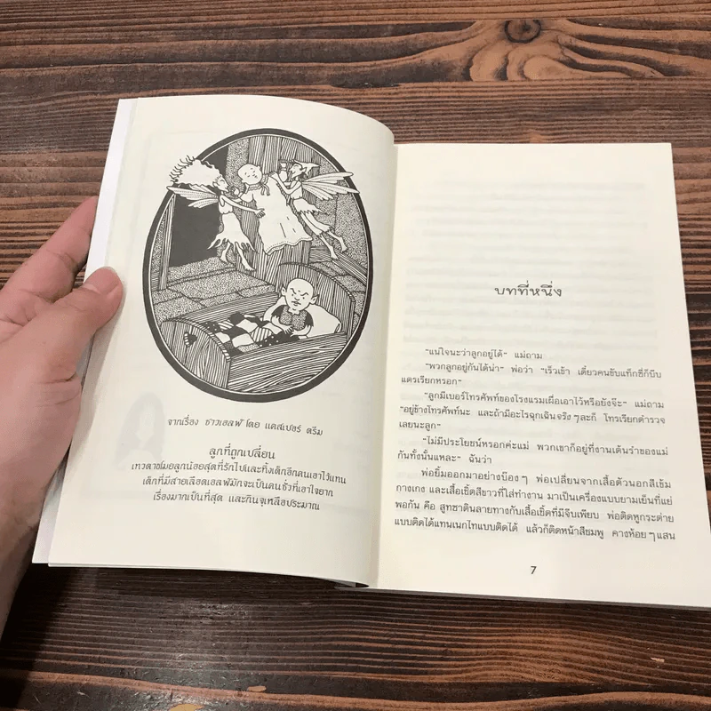ยามเที่ยงคืน - Jacqueline Wilson รูปที่ 9