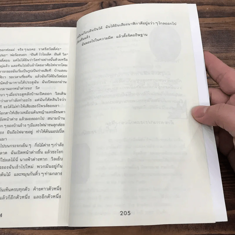 ยามเที่ยงคืน - Jacqueline Wilson รูปที่ 10