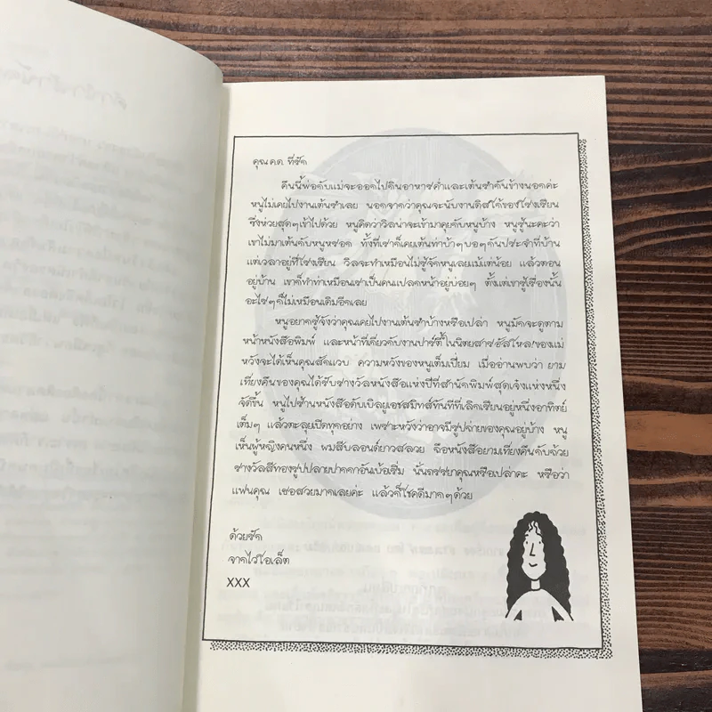 ยามเที่ยงคืน - Jacqueline Wilson รูปที่ 8