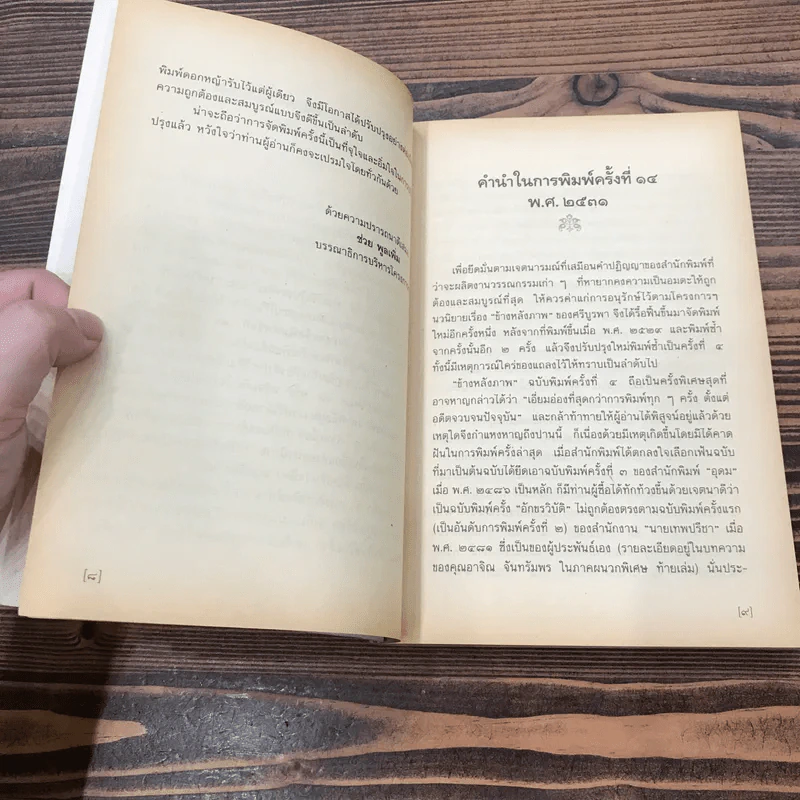 ข้างหลังภาพ - ศรีบูรพา รูปที่ 10