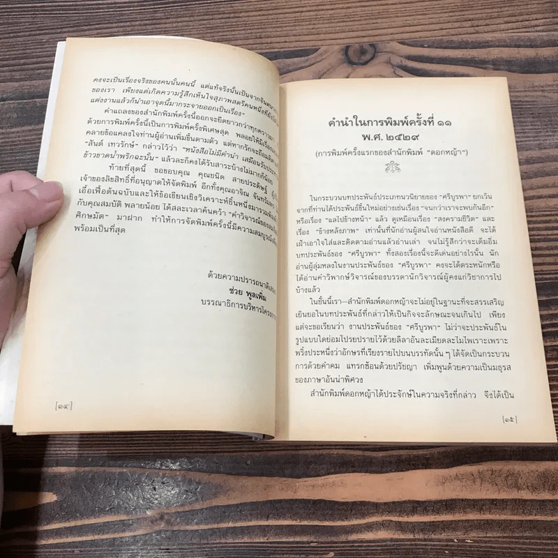ข้างหลังภาพ - ศรีบูรพา รูปที่ 13