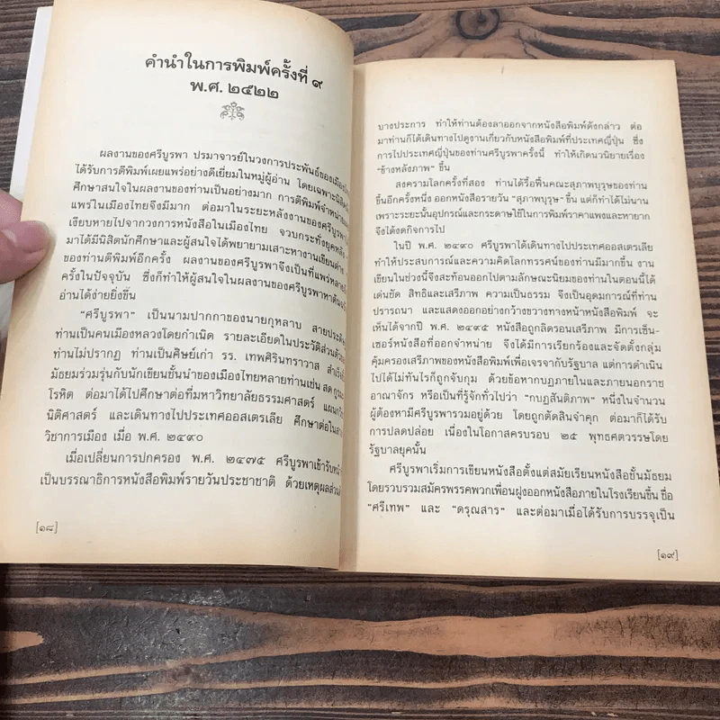 ข้างหลังภาพ - ศรีบูรพา รูปที่ 15