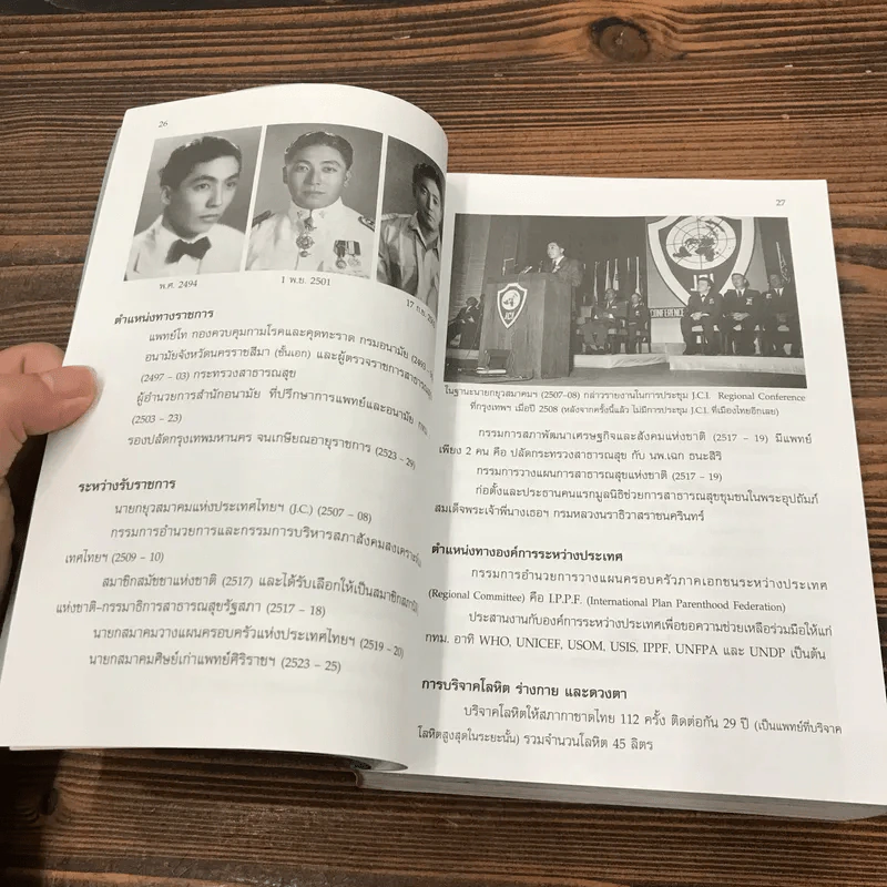 อนุสรณ์นายแพทย์เฉก ธนะสิริ เส้นทางชีวิตอายุวัฒนะ รูปที่ 16