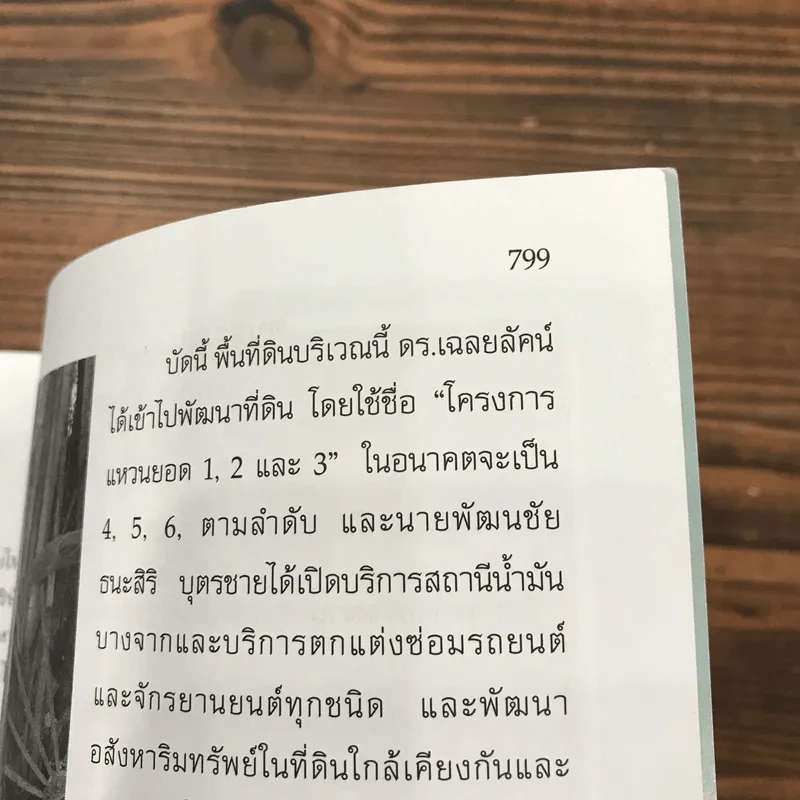 อนุสรณ์นายแพทย์เฉก ธนะสิริ เส้นทางชีวิตอายุวัฒนะ รูปที่ 21