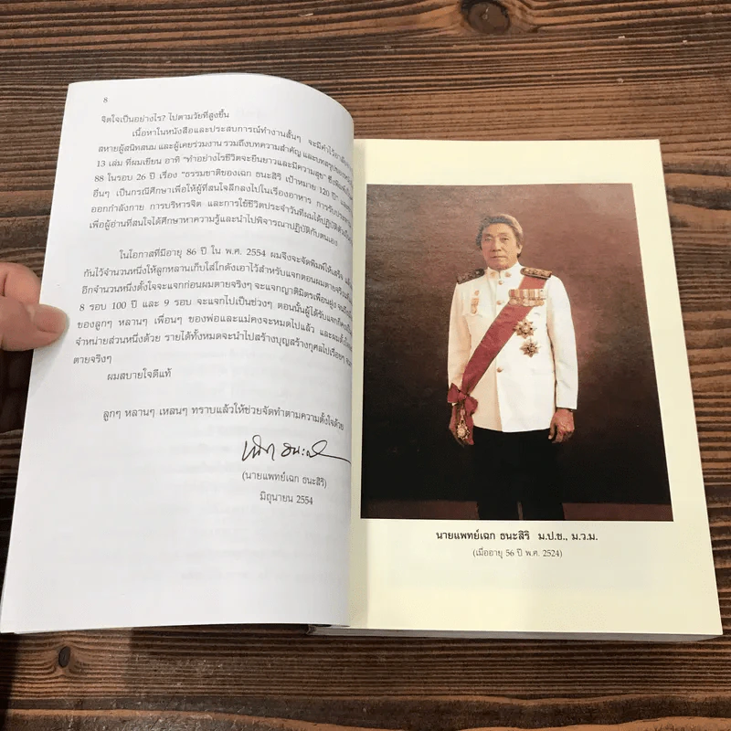 อนุสรณ์นายแพทย์เฉก ธนะสิริ เส้นทางชีวิตอายุวัฒนะ รูปที่ 10