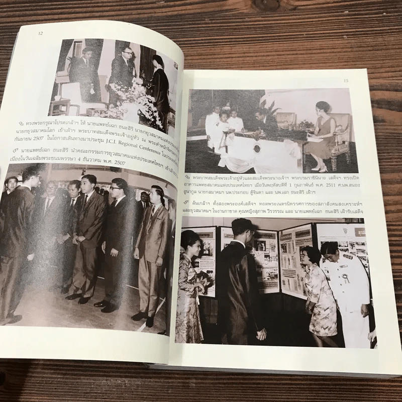 อนุสรณ์นายแพทย์เฉก ธนะสิริ เส้นทางชีวิตอายุวัฒนะ รูปที่ 12