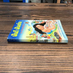 ฝันดี ฝันเด่น และตัวเลขเสี่ยงโชค รูปที่ 2