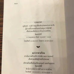 เด็กชายจากดาวอื่น - วาวแพร รูปที่ 14