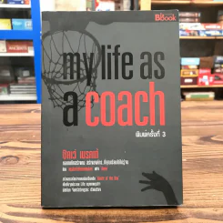 My Life as a Coach ซิคเว่ เบรคเก้ รูปที่ 1