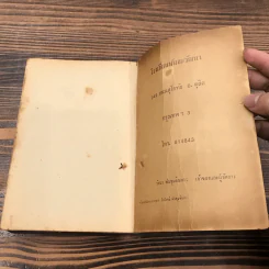 ล่าแรดมากูเอนี และรวมเรื่องของไพโรจน์ พันธุมจินดา รูปที่ 14