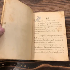 ล่าแรดมากูเอนี และรวมเรื่องของไพโรจน์ พันธุมจินดา รูปที่ 8