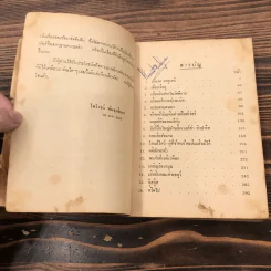 ล่าแรดมากูเอนี และรวมเรื่องของไพโรจน์ พันธุมจินดา รูปที่ 9