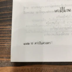 ดาวในดวงตา - วัน ณ จันทร์ธาร รูปที่ 15