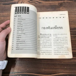 สมบัติเจ้าพระฝาง - นวลแสงทอง รูปที่ 9