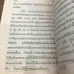 ปรมัตถธรรมสังเขป จิตตสังเขป และภาคผนวก - สุจินต์ บริหารวนเขตต์ รูปที่ 19
