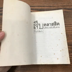 สืบคลาสสิค ปริศนาลับสืบสวน - ไปป์สีดำ รูปที่ 6