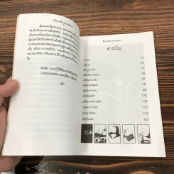 สืบคลาสสิค ปริศนาลับสืบสวน - ไปป์สีดำ รูปที่ 11