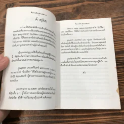 สืบคลาสสิค ปริศนาลับสืบสวน - ไปป์สีดำ รูปที่ 8