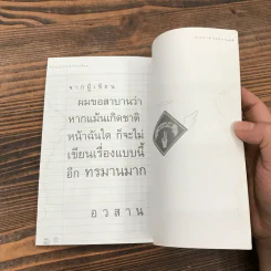 ห้องครูวิไลตึกใหม่ชั้น 2 - ประภาส ชลศรานนท์ รูปที่ 9