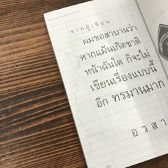 ห้องครูวิไลตึกใหม่ชั้น 2 - ประภาส ชลศรานนท์ รูปที่ 10