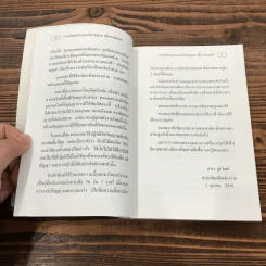 การเตรียมตนเองและจิตวิญญาณเพื่อการผจญภัย - อาจารย์ปริญญา ตันสกุล รูปที่ 11