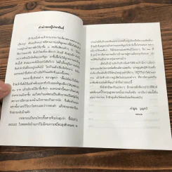 สัตว์และแมลงที่คนอีสานกิน - คำพูน บุญทวี รูปที่ 8
