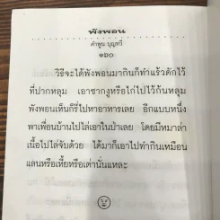 สัตว์และแมลงที่คนอีสานกิน - คำพูน บุญทวี รูปที่ 11