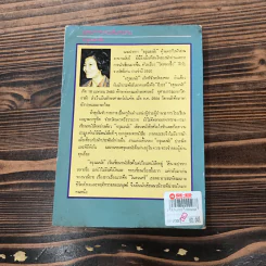 อุดมการบนเส้นขนาน - อรุณ มนัย รูปที่ 12