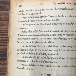 อุดมการบนเส้นขนาน - อรุณ มนัย รูปที่ 11
