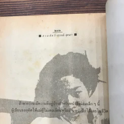 รวมเรื่องสั้น สวนสัตว์ - สุวรรณี สุคนธา รูปที่ 11