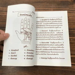 ตำราหลักเกณฑ์ดูลายมือ - ญาณ รูปที่ 9