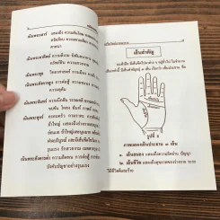 ตำราหลักเกณฑ์ดูลายมือ - ญาณ รูปที่ 11