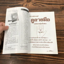 ตำราหลักเกณฑ์ดูลายมือ - ญาณ รูปที่ 6