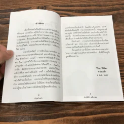 ชีวิตบ้านป่า - ประสิทธิ์ มุสิกเกษม รูปที่ 9